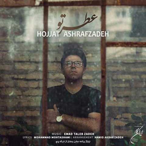 Hojat Ashrafzadeh Atre To